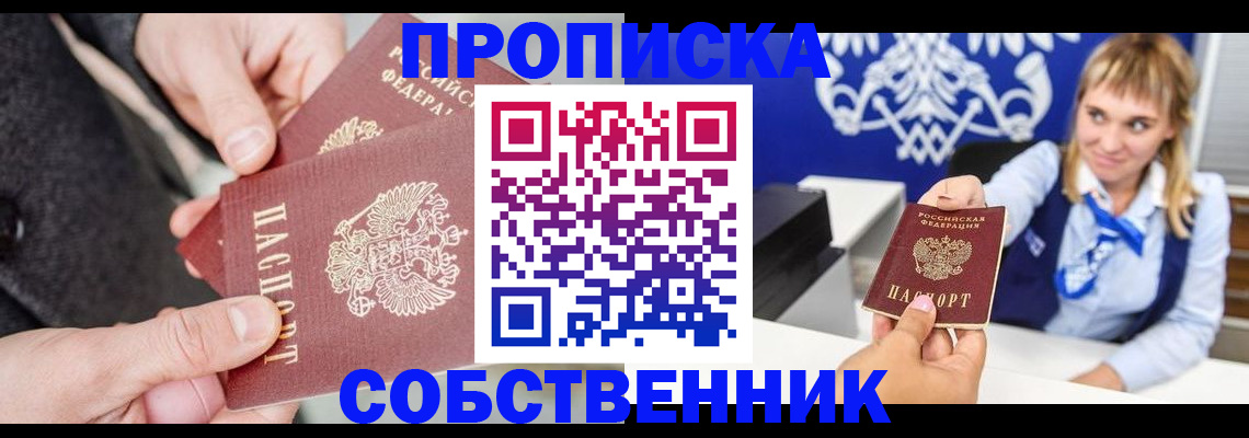 прописка законно в Белёве