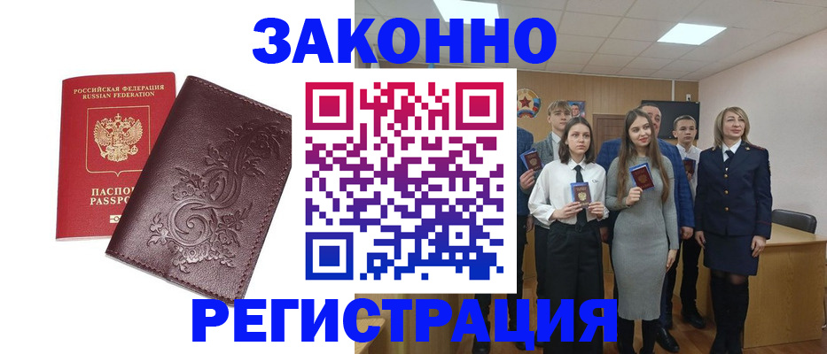 прописка штамп в Белёве